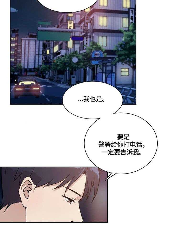 《溢或缺》第32话 32_万幸 第23页