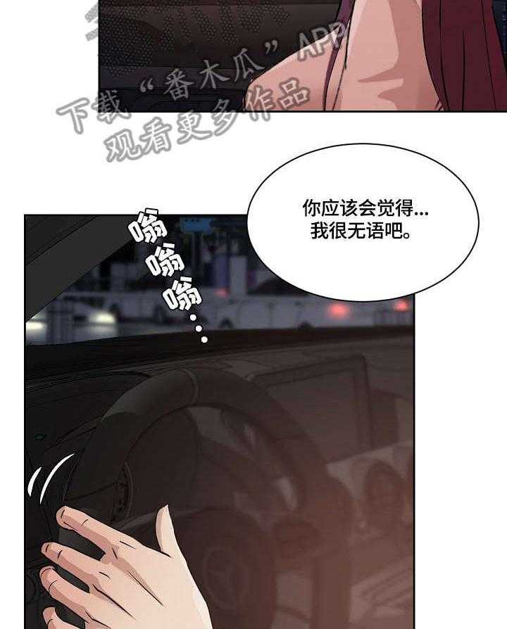《溢或缺》第32话 32_万幸 第27页