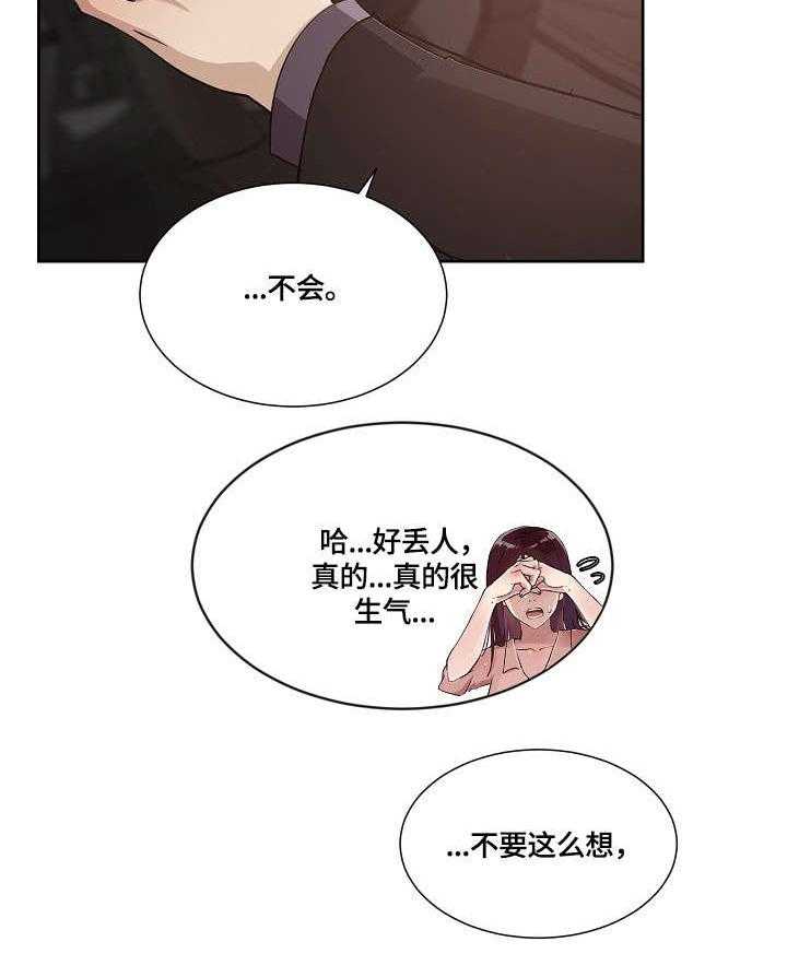《溢或缺》第32话 32_万幸 第28页