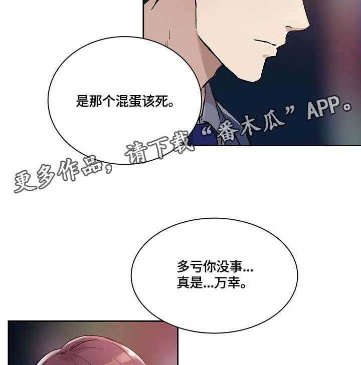《溢或缺》第32话 32_万幸 第30页