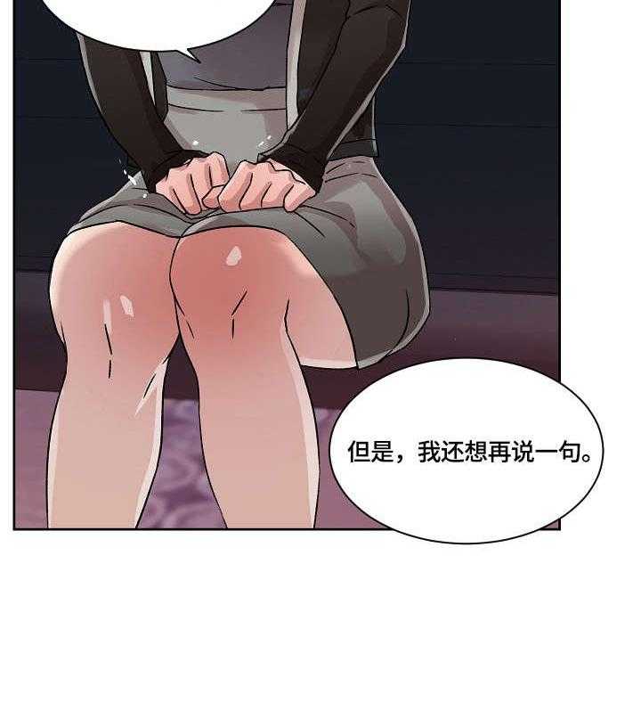 《溢或缺》第28话 28_无心 第28页