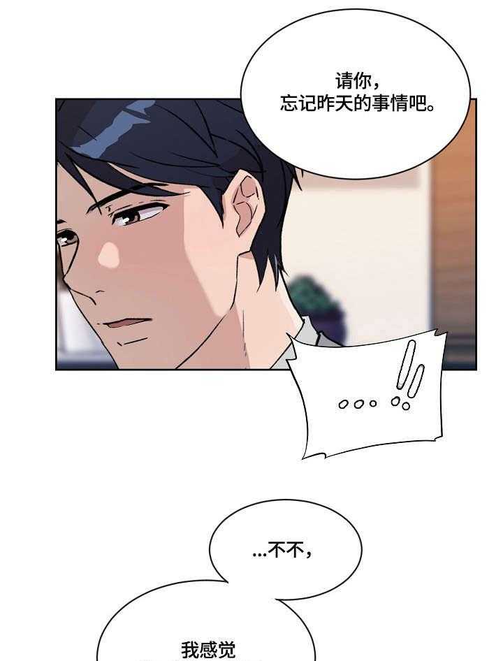 《溢或缺》第28话 28_无心 第29页