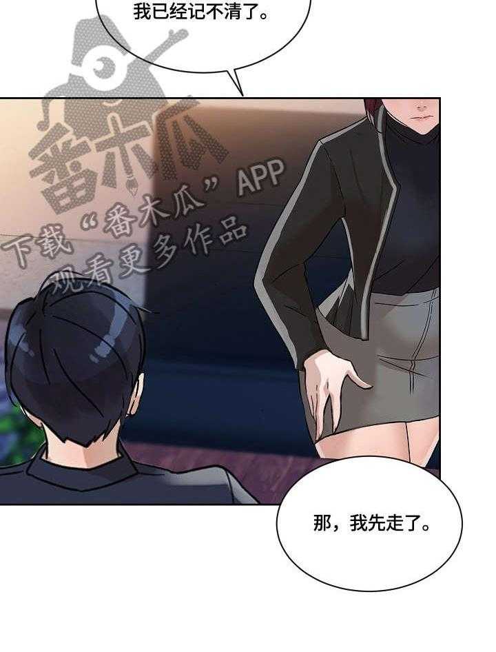《溢或缺》第28话 28_无心 第30页