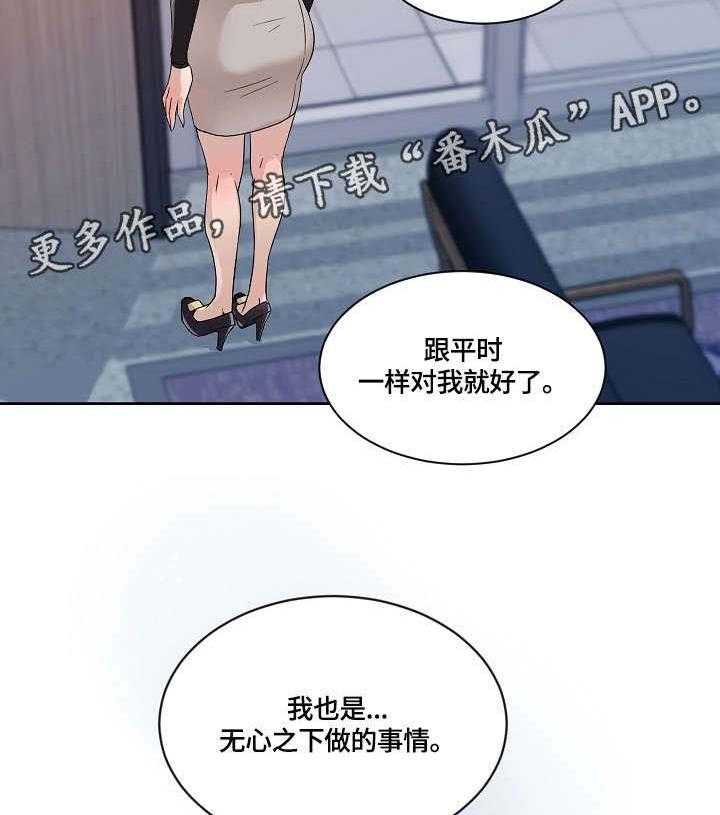 《溢或缺》第28话 28_无心 第32页