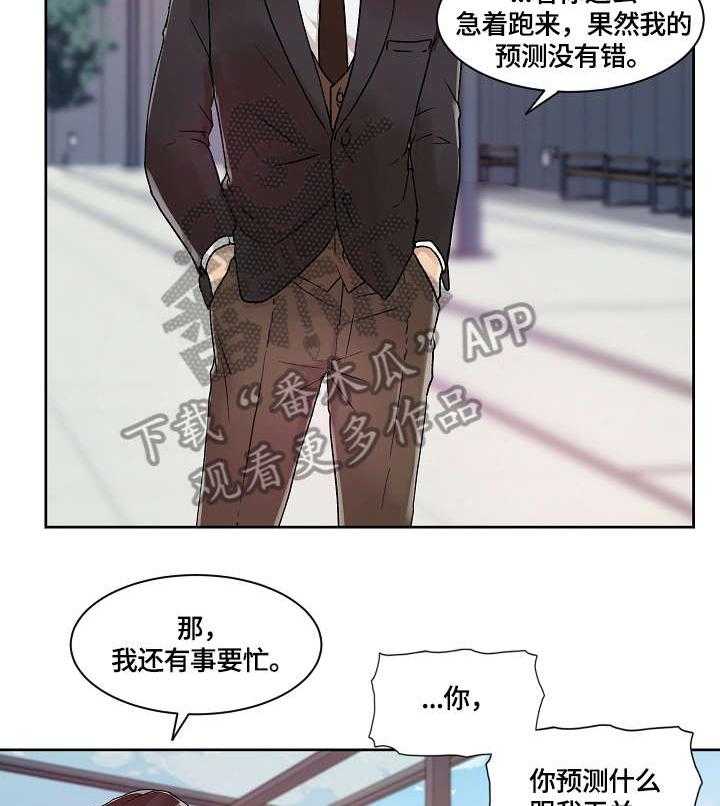 《溢或缺》第27话 27_走吧 第2页