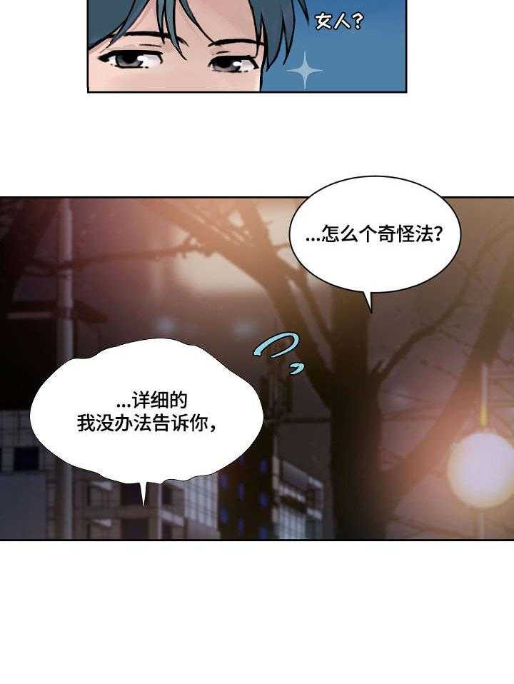 《溢或缺》第29话 29_合适 第18页