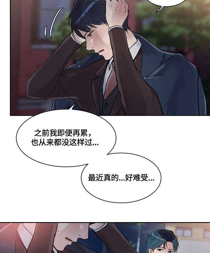 《溢或缺》第29话 29_合适 第20页