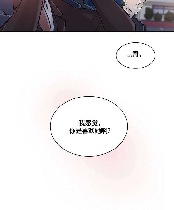 《溢或缺》第29话 29_合适 第21页