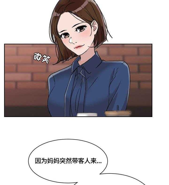 《溢或缺》第29话 29_合适 第3页