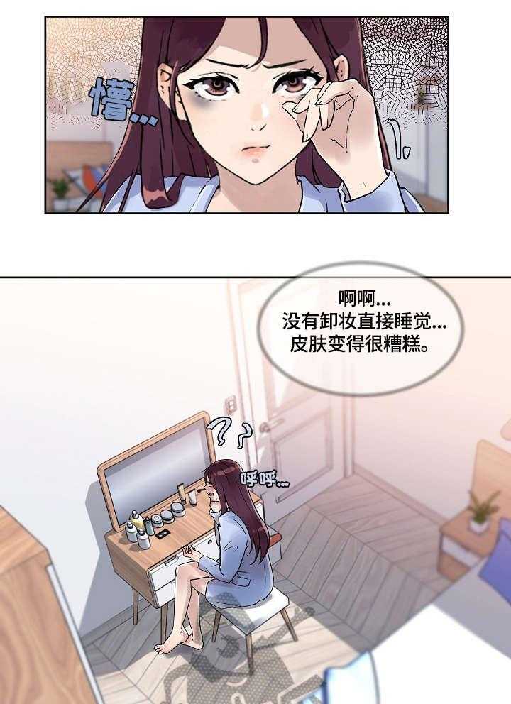 《溢或缺》第25话 25_醒醒吧 第21页