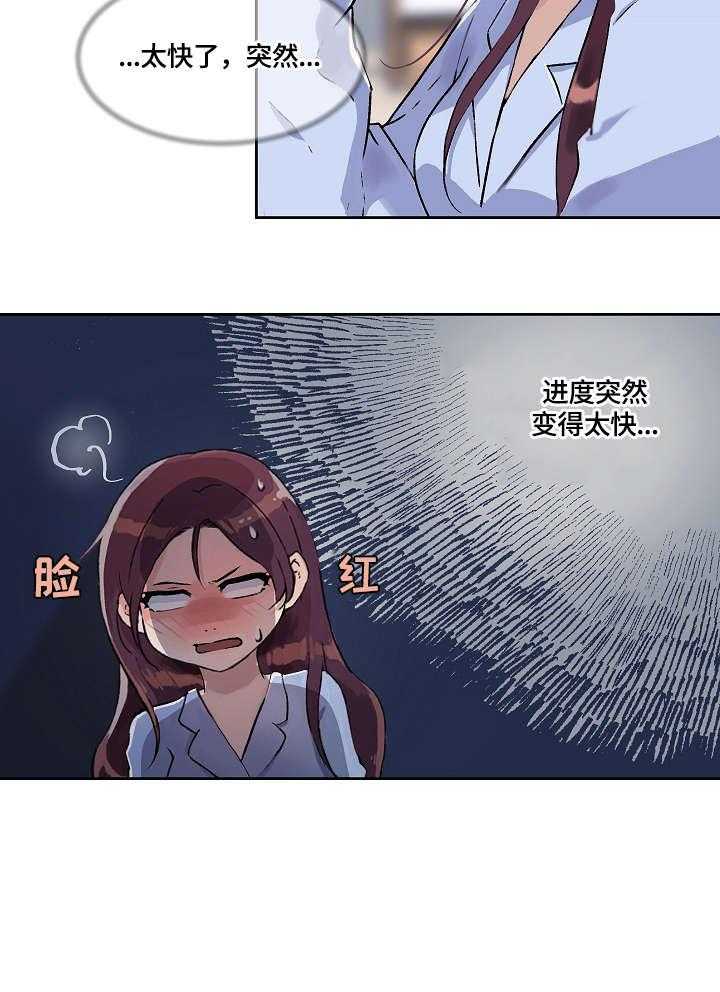 《溢或缺》第25话 25_醒醒吧 第23页