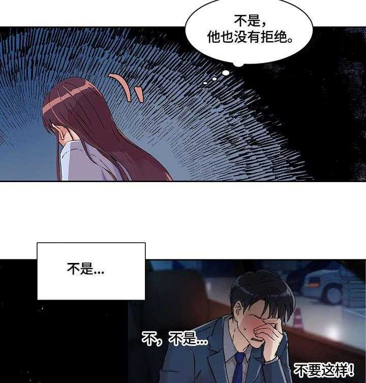 《溢或缺》第25话 25_醒醒吧 第25页