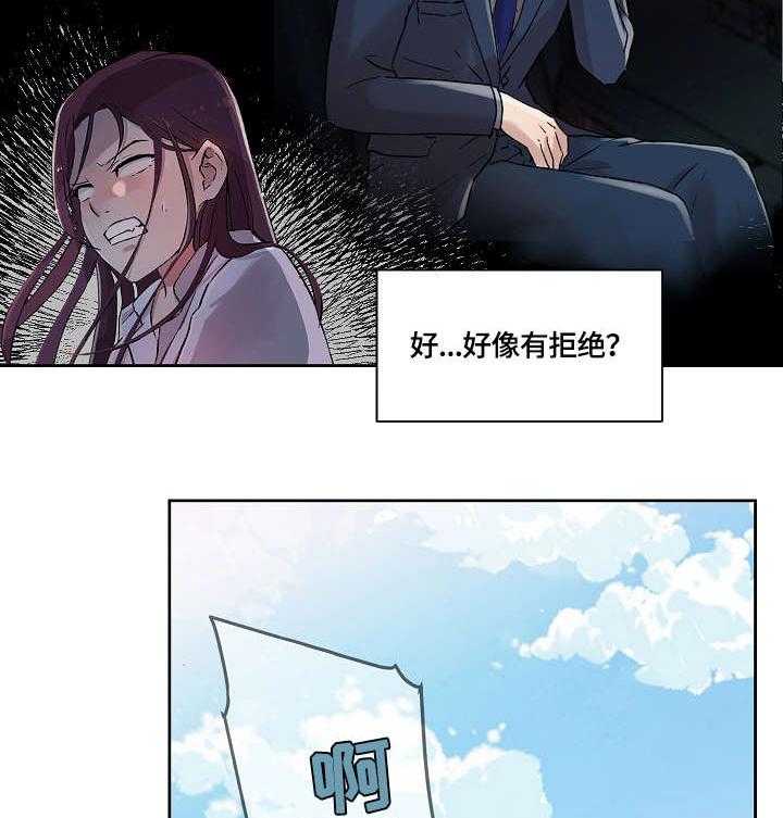 《溢或缺》第25话 25_醒醒吧 第26页