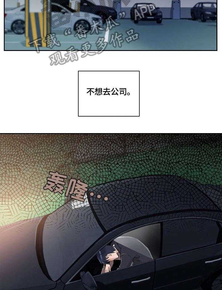 《溢或缺》第25话 25_醒醒吧 第29页