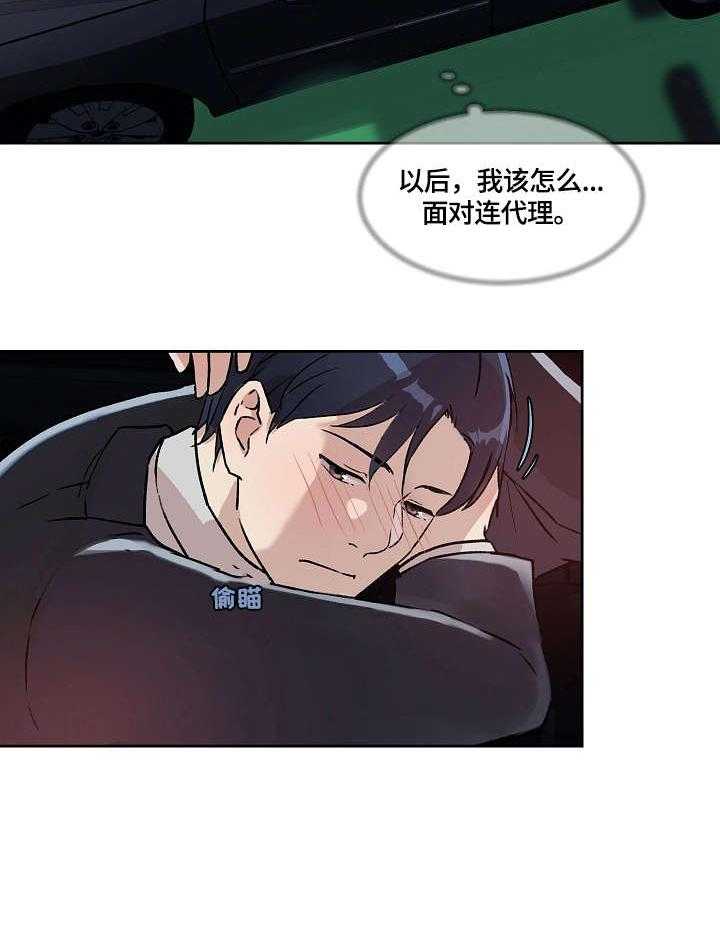 《溢或缺》第25话 25_醒醒吧 第30页