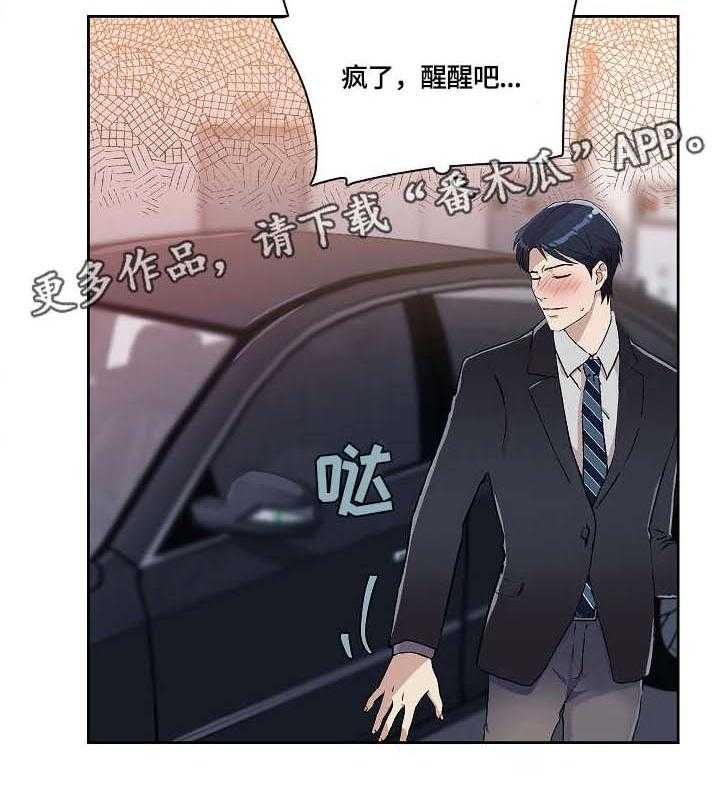 《溢或缺》第25话 25_醒醒吧 第32页
