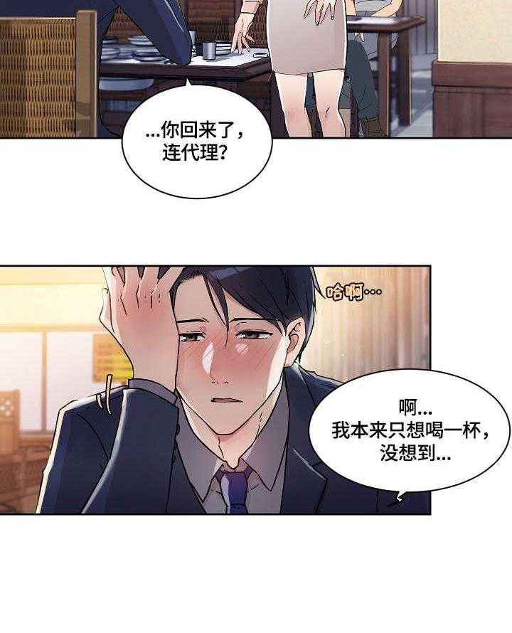 《溢或缺》第24话 24_手指 第10页