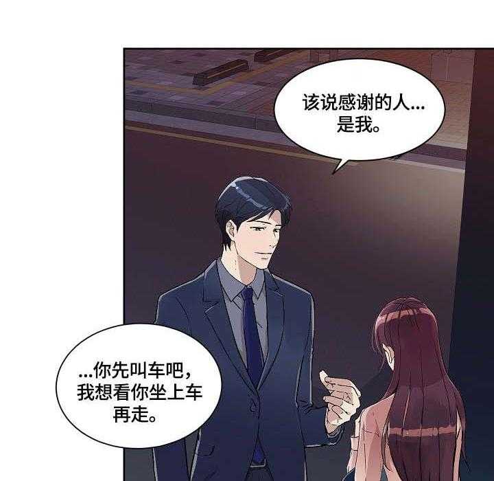《溢或缺》第24话 24_手指 第15页