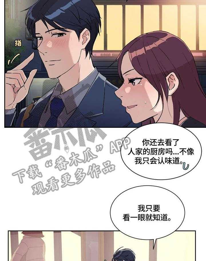 《溢或缺》第24话 24_手指 第21页