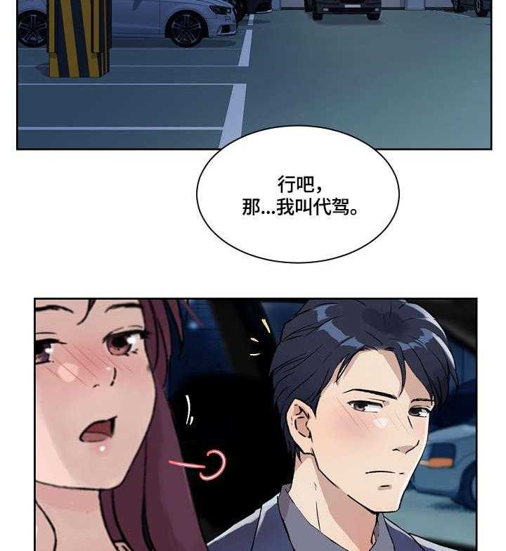 《溢或缺》第24话 24_手指 第24页