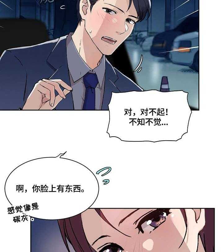 《溢或缺》第24话 24_手指 第27页
