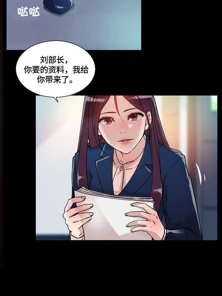 《溢或缺》第22话 22_闯入 第21页
