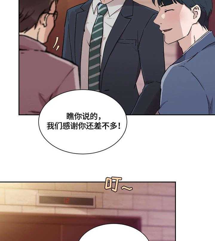 《溢或缺》第22话 22_闯入 第3页