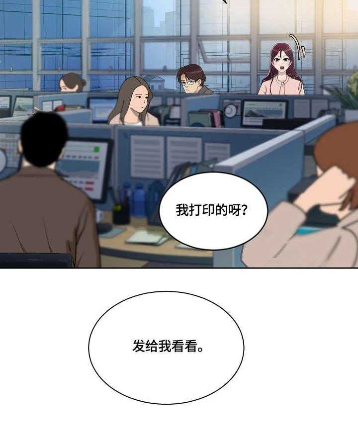 《溢或缺》第21话 21_报告 第20页