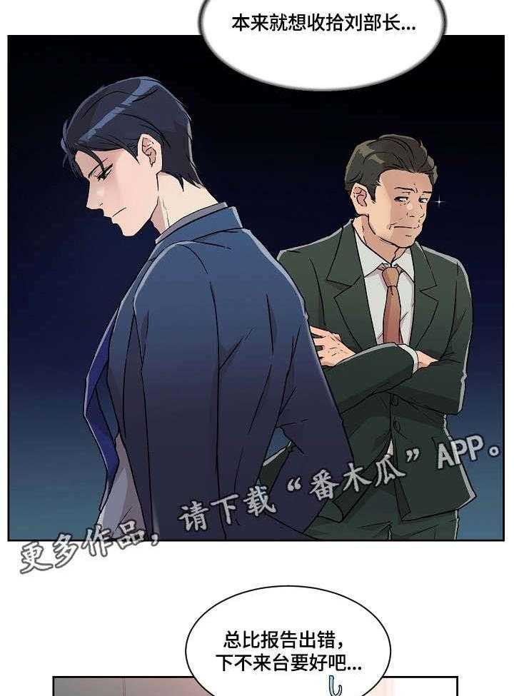 《溢或缺》第21话 21_报告 第29页