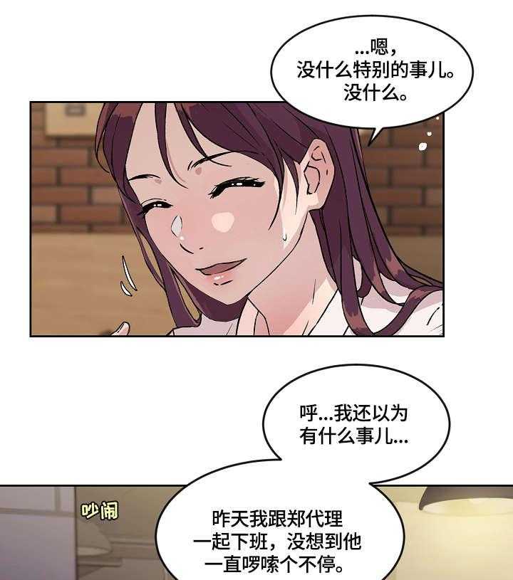 《溢或缺》第21话 21_报告 第4页