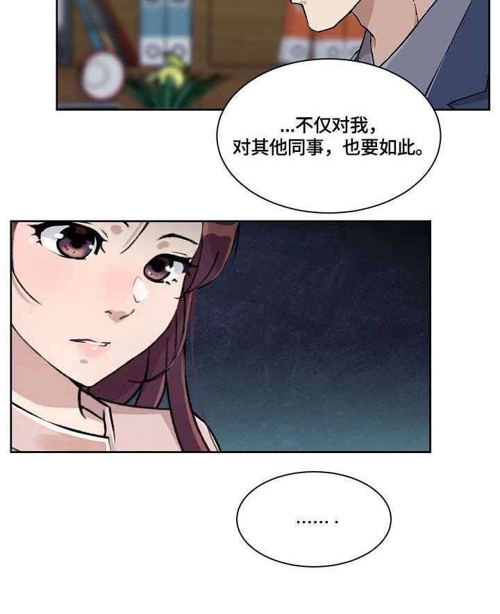 《溢或缺》第23话 23_吃饭 第11页