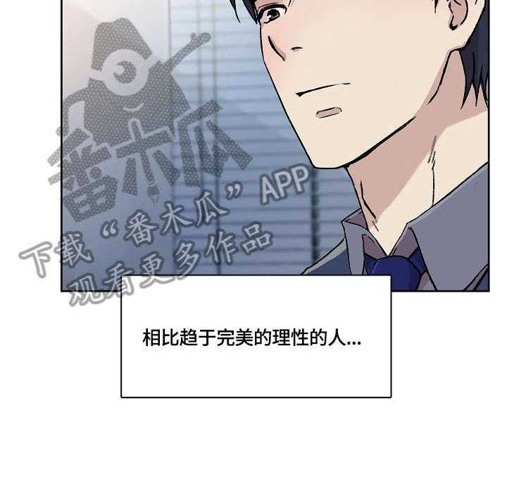 《溢或缺》第23话 23_吃饭 第16页