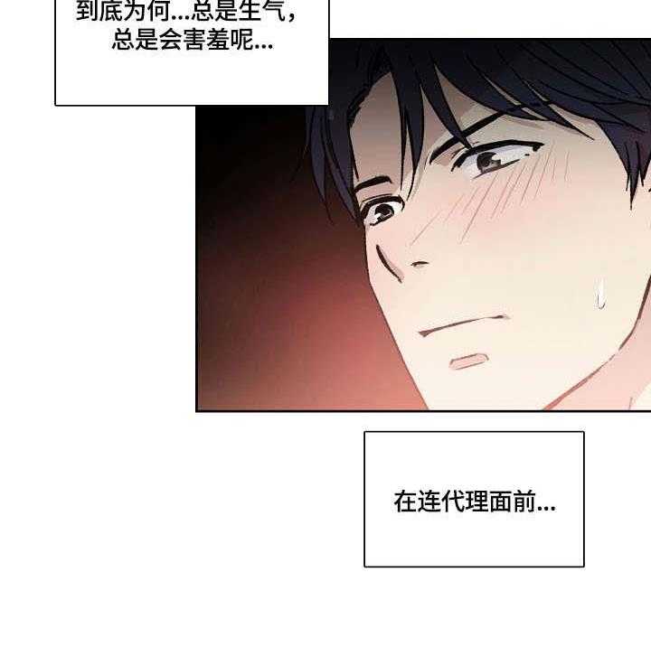 《溢或缺》第23话 23_吃饭 第19页
