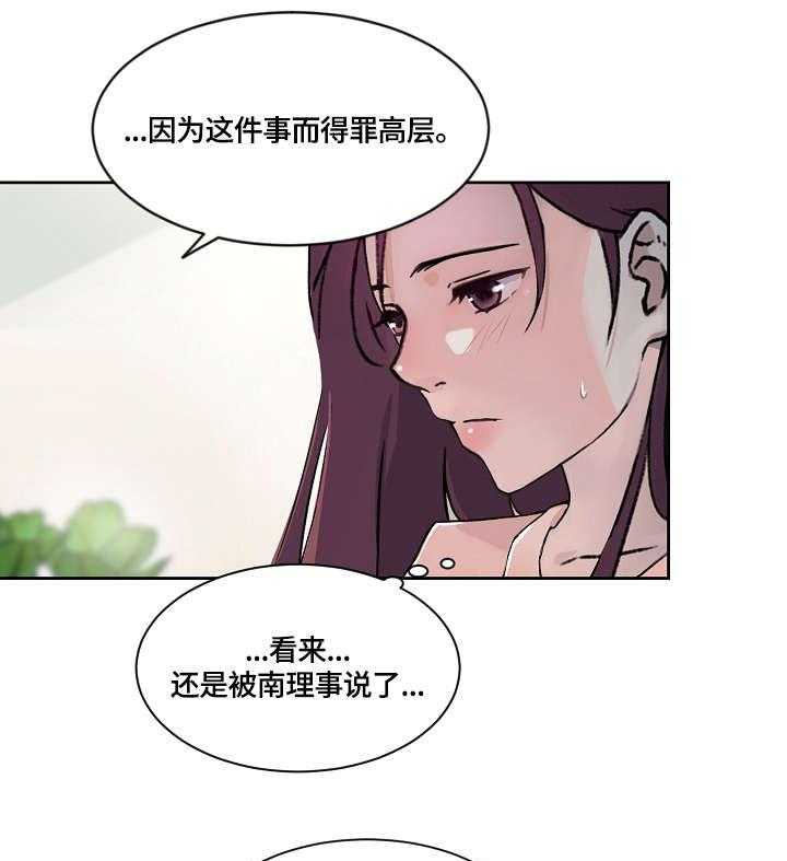 《溢或缺》第23话 23_吃饭 第23页