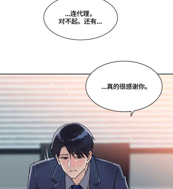《溢或缺》第23话 23_吃饭 第24页