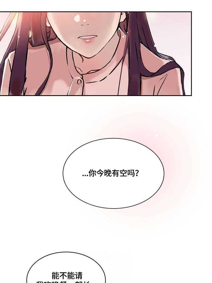 《溢或缺》第23话 23_吃饭 第26页