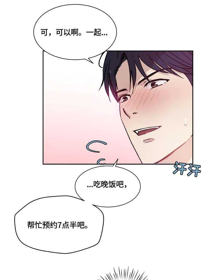 《溢或缺》第23话 23_吃饭 第30页