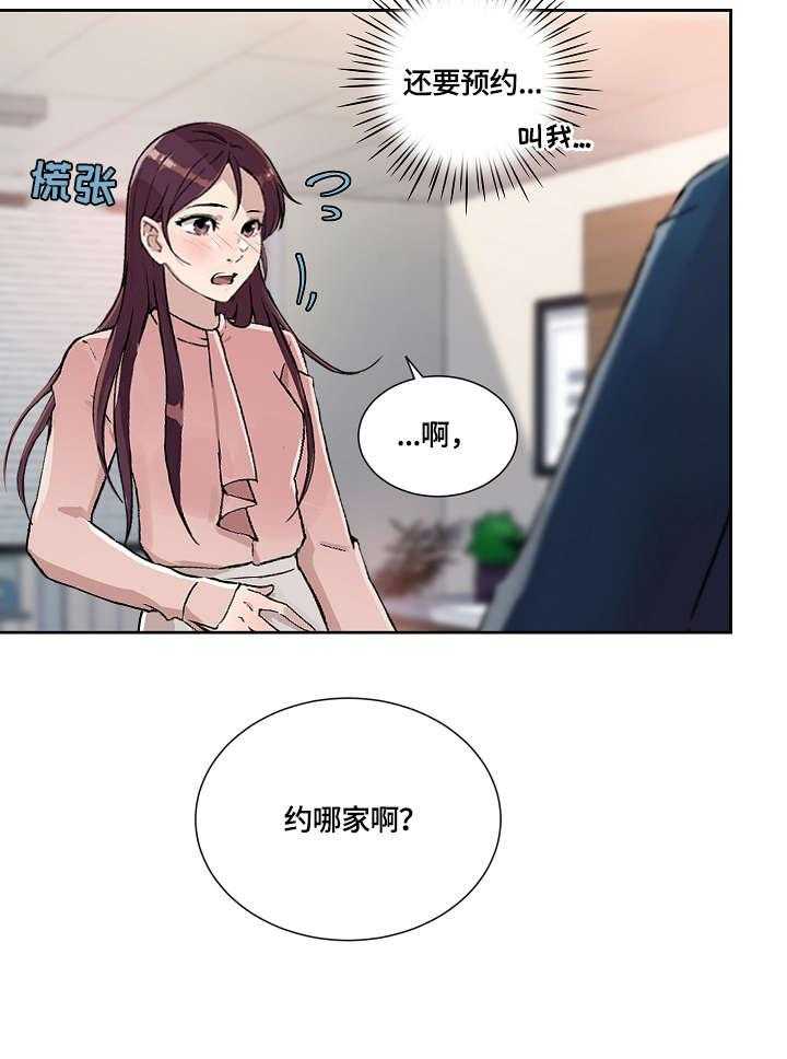 《溢或缺》第23话 23_吃饭 第31页