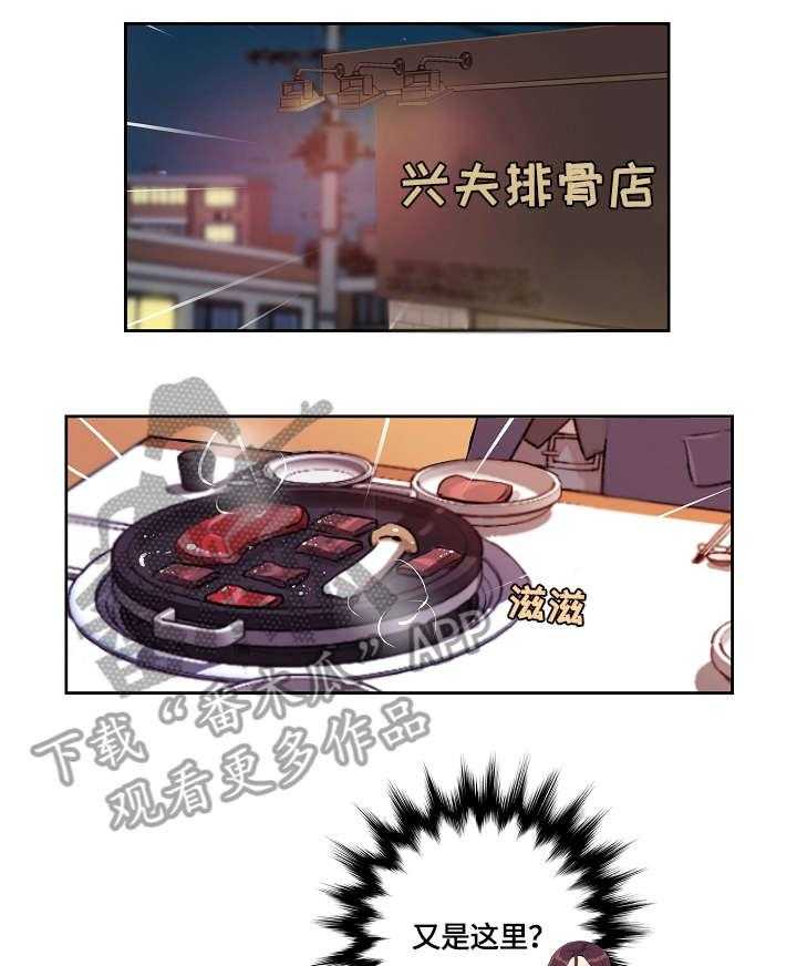 《溢或缺》第23话 23_吃饭 第32页
