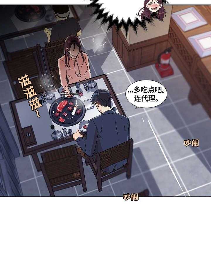 《溢或缺》第23话 23_吃饭 第33页