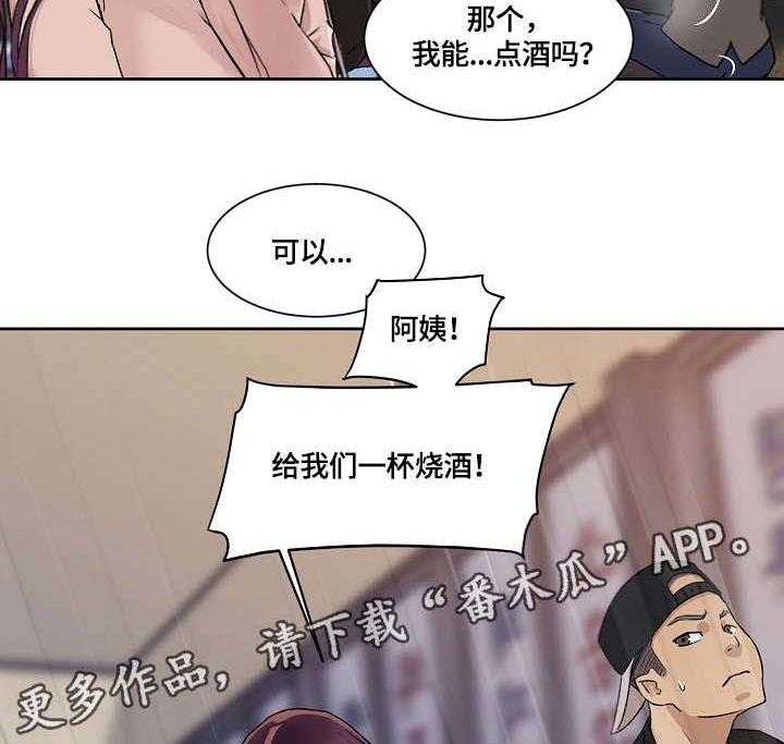 《溢或缺》第23话 23_吃饭 第35页