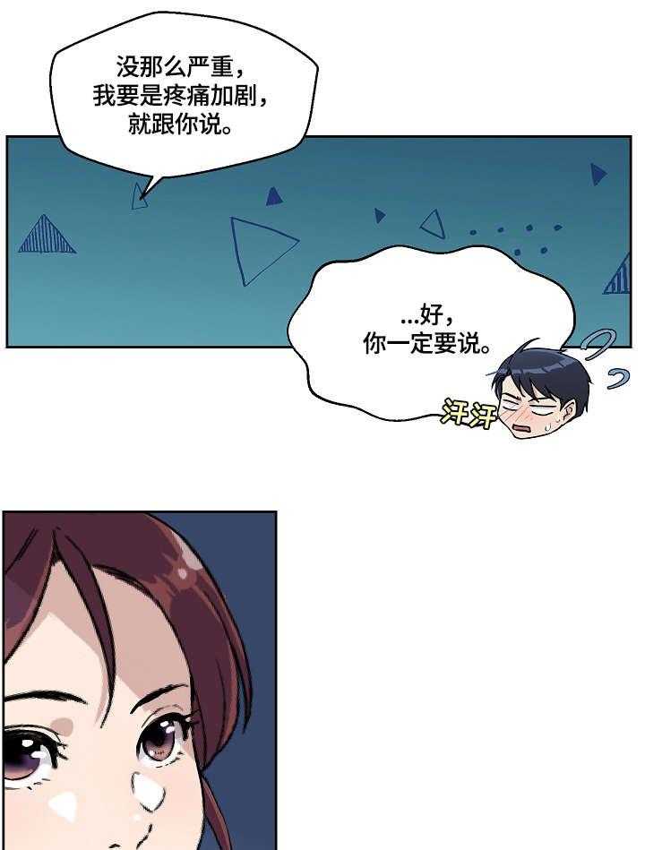 《溢或缺》第18话 18_检查 第8页