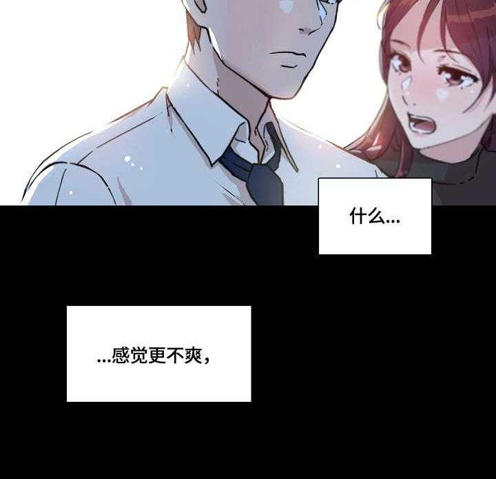《溢或缺》第16话 16_说谎 第15页