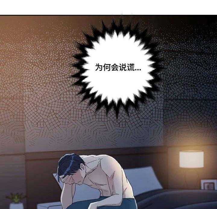 《溢或缺》第16话 16_说谎 第30页