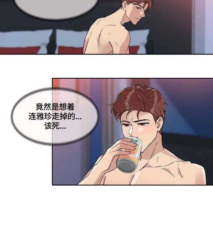 《溢或缺》第16话 16_说谎 第6页