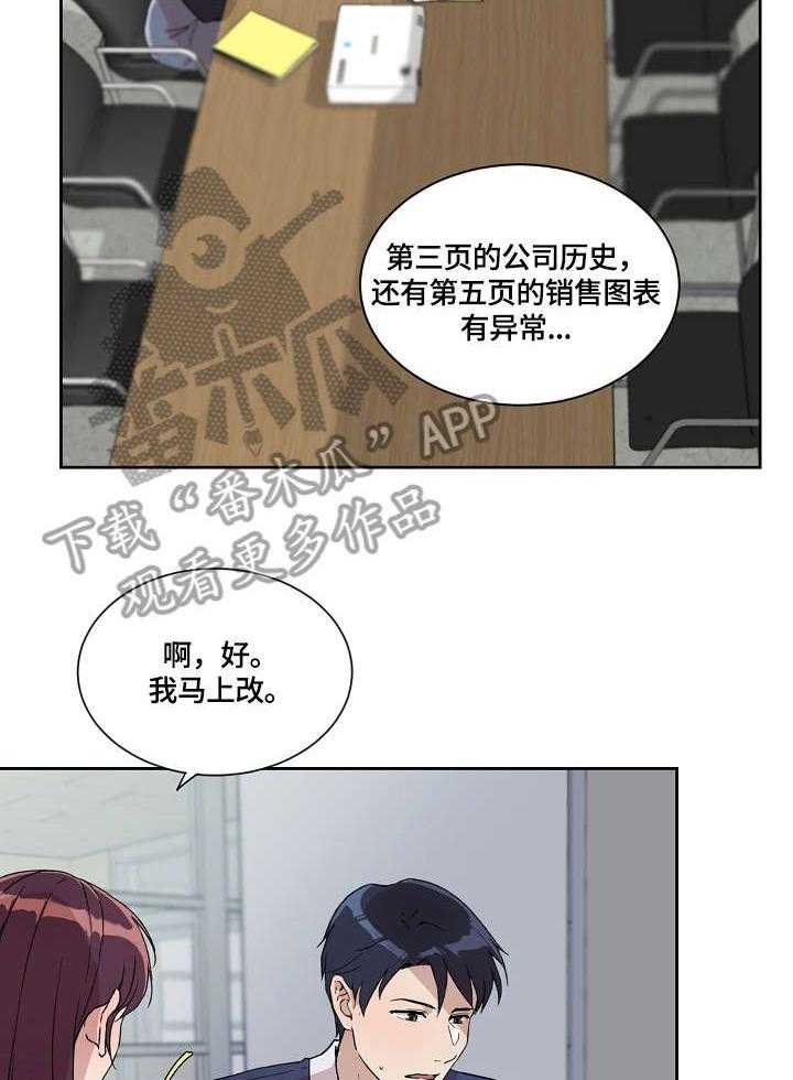 《溢或缺》第17话 17_该死 第24页