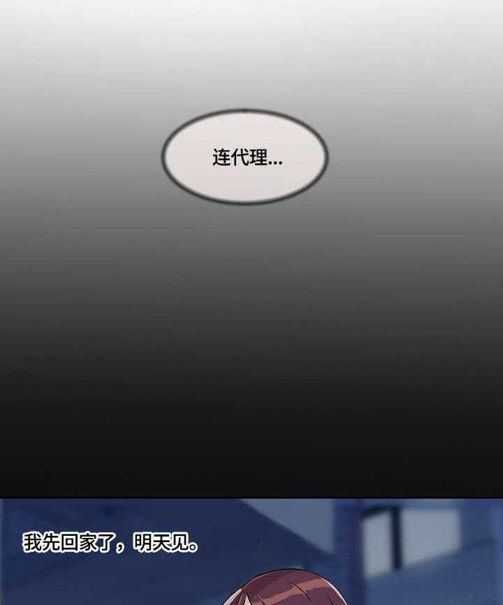 《溢或缺》第17话 17_该死 第2页