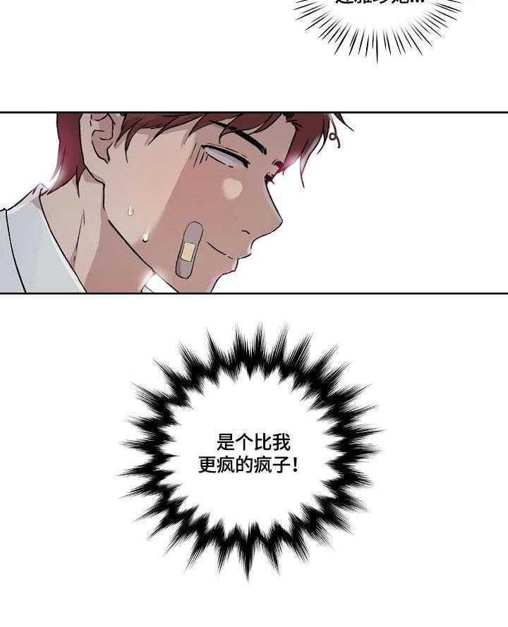 《溢或缺》第14话 14_缘由 第13页