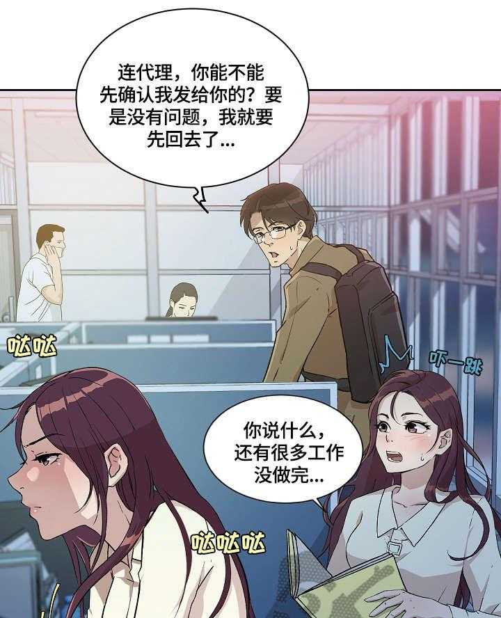 《溢或缺》第14话 14_缘由 第24页