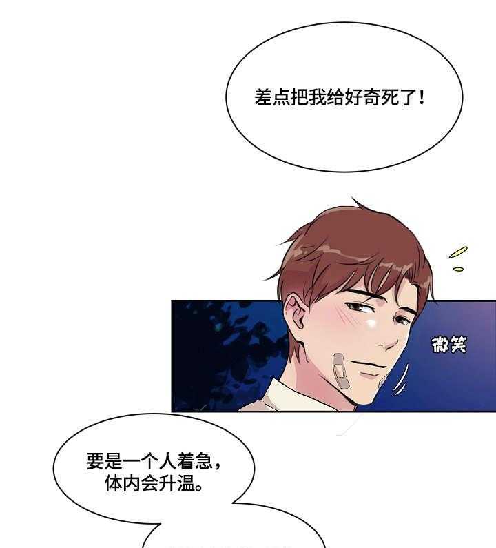 《溢或缺》第13话 13_暴怒 第22页